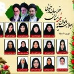 اجلاسیه بانوان شهید خراسان جنوبی برگزار می‌شود