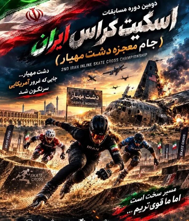 اصفهان میزبان دومین دوره مسابقات اسکیت کراس ایران می‌شود