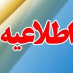 افت فشار و احتمال قطعی موقت آب در برخی مناطق لنگرود