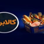 تسویه مطالبات فروشگاه‌های کالابرگ از بدهی‌های قدیمی آغاز می‌شود