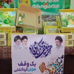 توزیع چهار هزار بسته نوشت افزار وقفی آذربایجان شرقی