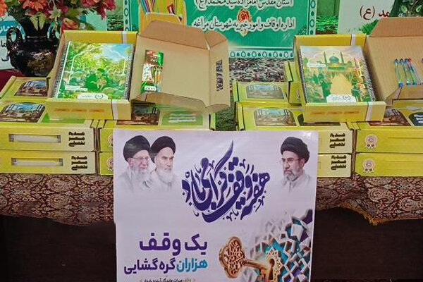 توزیع چهار هزار بسته نوشت افزار وقفی آذربایجان شرقی