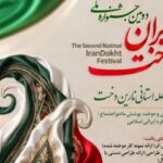 جشنواره «ایران‌دخت» در یزد کلید خورد