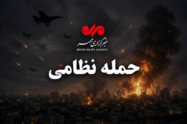 حمله دشمن آمریکایی به نقاطی در استان هرمزگان 