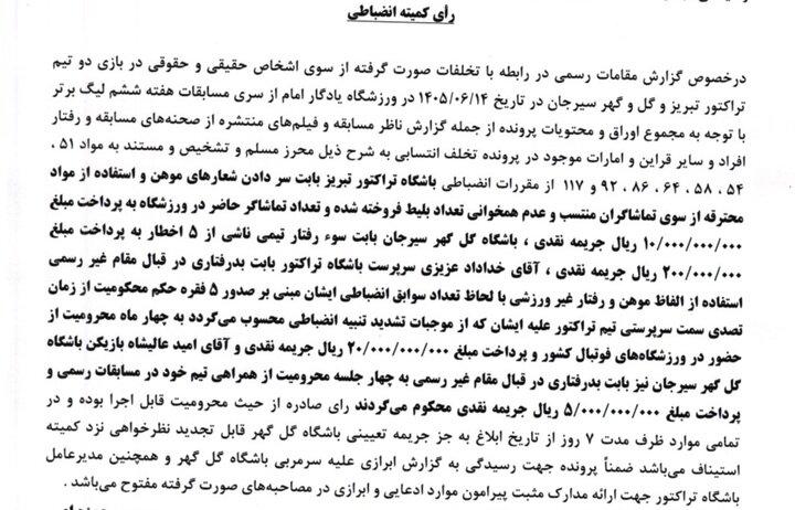 خداداد عزیزی چهار ماه محروم شد + عکس