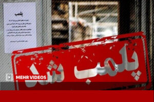 رستوران سنتی متخلف در خرم‌آباد پلمب شد