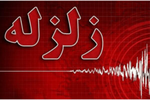 زمین‌لرزه ۴ ریشتری شمال استان اردبیل را لرزاند
