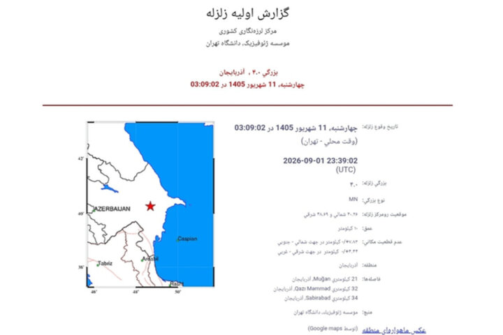 زمین‌لرزه ۴ ریشتری شمال استان اردبیل را لرزاند