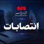 سرپرست اداره‌کل زندان‌های استان فارس منصوب شد