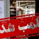 سومین نانوایی متخلف رشت در یک ماه پلمب شد