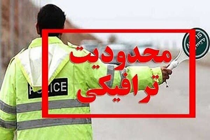 محدودیت‌های ترافیکی رزمایش اقتدار در یزد اعلام شد