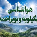 هشدار زرد هواشناسی در کهگیلویه و بویراحمد؛ وزش باد شدید در راه است