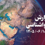 پیش‌بینی غبار رقیق و وزش باد نسبتا شدید در همدان
