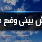 کاهش ۳ تا ۴ درجه‌ای دما و وزش باد شدید در ایلام
