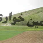 ۴۰ میلیارد ریال از اراضی ملی سمیرم به بیت‌المال بازگشت