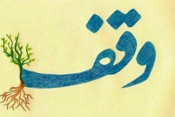 ۴۰۷ موقوفه در شهرستان طارم به ثبت رسیده است