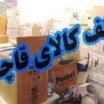 ۵ خودروی قاچاق در کنگان توقیف شد