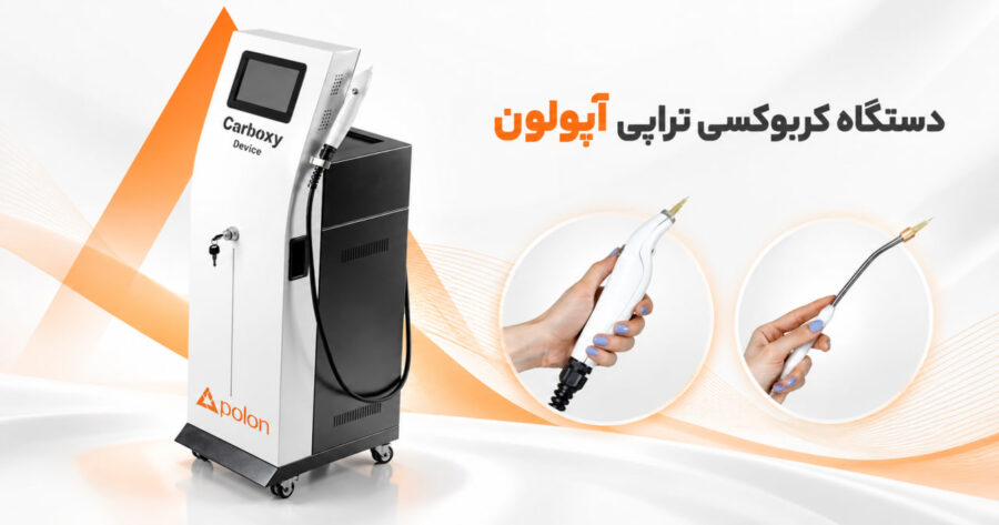 دستگاه کربوکسی تراپی