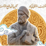 آیین نکوداشت وحشی بافقی ۱۸ مهر در یزد برگزار می‌شود
