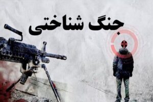 ذهن‌ها میدان جنگ امروز است؛ شبهه و تحریف ترفند دشمن