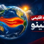 زنگ خطر «ال‌نینو» در استان سمنان؛ سیلاب‌های ناگهانی در راه است