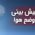 صدور هشدار سطح زرد هواشناسی برای ایلام؛ بارش‌های نقطه‌ای ادامه دارد