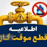 قطع گاز روستای دلی اولاد علی مؤمن بویراحمد