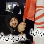 مادر شهید ابراهیم رضوی آسمانی شد