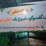«کافه گفتگو» در میدان شهدای ذهاب رشت راه‌اندازی شد