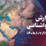 گلستان در انتظار موج تازه بارشی؛ رگبار و رعدوبرق از شنبه