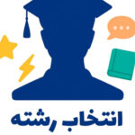 ۲۷ پایگاه انتخاب رشته در استان آماده ارائه خدمات مشاوره‌ای